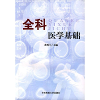 音像全科医学基础黄秀兰