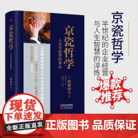 京瓷哲学 人生与经营的原点 小开本精装 稻盛和夫公开京瓷实现高收益企业的秘笈 东方出版社 正版书籍
