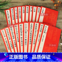 共20本中国碑帖名品二编 [正版]学海轩共20本中国碑帖名品二编赵孟頫董其昌米芾宋人墨迹文徵明译文注释繁体旁注楷书毛笔字