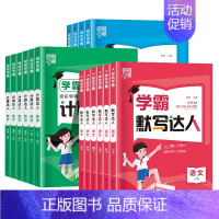 [人教版]语文❤️默写达人 五年级下 [正版]2024版学霸计算达人一年级二年级三年级四年级五年级六年级下册计算题卡人教