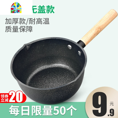 封后奶锅雪平锅泡面锅不粘锅煎煮一体锅煮粥热牛奶家用小锅 F [加厚款]18CM日式奶锅+锅盖/麦饭石不粘/电磁炉明火