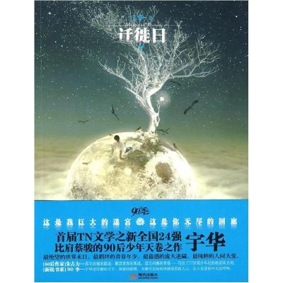 正版新书]迁徙日宇华 著9787802446489