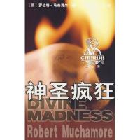 正版新书]神圣疯狂(英)马奇莫尔 冯小龙9787501439133
