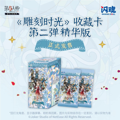 闪魂第五人格卡片精华版第2弹雕刻时光收藏卡二次元周边卡牌