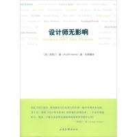 [M]设计师无影响-9787547406335