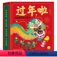 礼盒装]民俗起源+节庆活动 [正版]海豚童书点读版 过年啦360度互动立体书 3D立体机关翻翻赠春节对联
