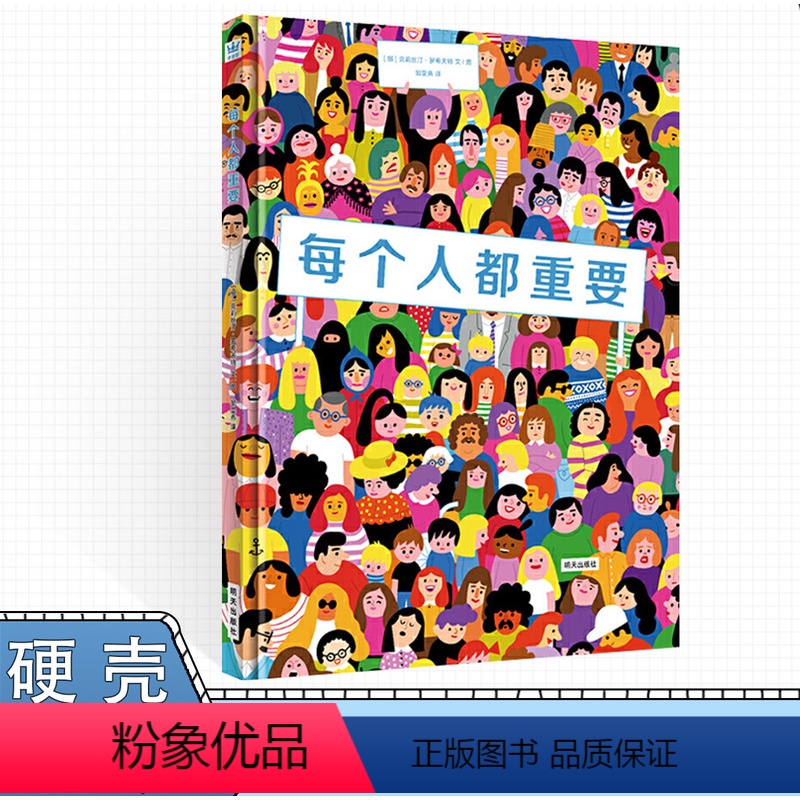 [正版]每个人都重要 视觉大侦探儿童绘本阅读幼儿园 观察力专注力记忆力逻辑思维训练 智力开发游戏绘本烧脑解密推理故事图