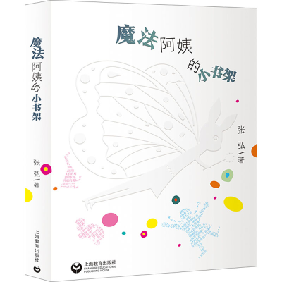 [M]魔法阿姨的小书架-9787572026973