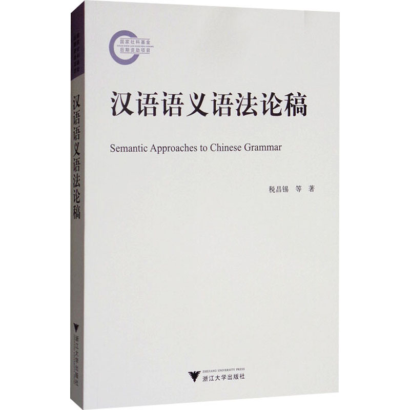 音像汉语语义语稿税昌锡 等