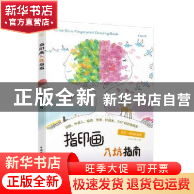 正版 指印画入坑指南 Color Bin著 中国水利水电出版社 978751706
