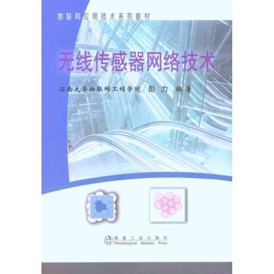 [M]无线传感器网络技术-9787502454685