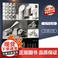 夯实几何形体+9787229149819cq