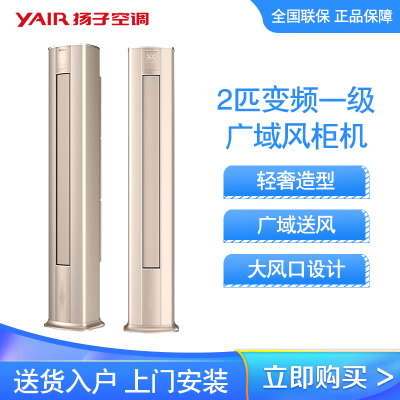 扬子空调 2匹 新一级能效 广域风 大风量 立柜式空调 KFR-52LW/GYF252fB1