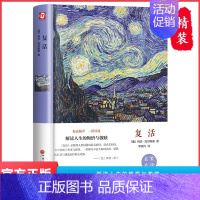 [精装完整版]复活 [正版]世界十大名著全套10册 简爱书籍 巴黎圣母院 基督山伯爵 悲惨世界书 飘 傲慢与偏见原著文学
