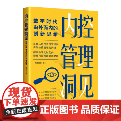 内控管理洞见:数字时代由外而内的创新思维数字时代带给企业内控管理前所未有的挑战
