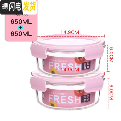 三维工匠耐热玻璃饭盒家用微波炉便当盒保鲜盒套装 玻璃碗带盖水果 密封盒 圆款650+650两只装粉色