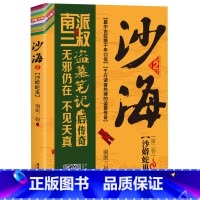 [正版]沙海(第2卷沙蟒蛇巢) 南派三叔著 随书附赠吴邪、张起灵、黑瞎子主题书签*3 《盗墓笔记》绝妙后续,探访沙漠死