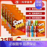 [语数英物化]5本 九年级/初中三年级 [正版]2025版五年中考三年模拟中考总复习资料数学物理语文英语化学政治历史地理