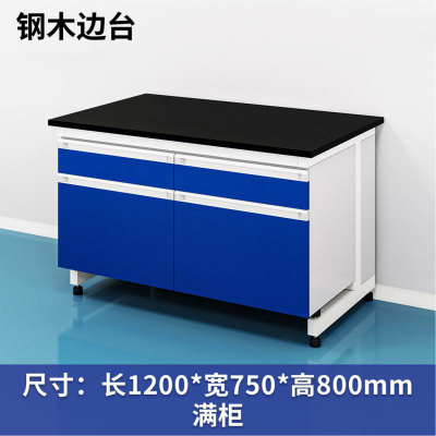 易企采 120CM钢木边台 实验室测试化验操作工作台耐酸碱试剂台 单位:张
