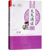 正版新书]小学生天天诵读(1年级)裴长新9787500155980