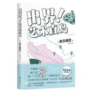 [N]出界艺术直岛-9787549641161