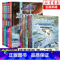 刘慈欣少年科幻科学全套10册 [正版]刘慈欣少年科幻科学小说系列全五册 刘慈欣少儿科幻小说集全套 典藏中小学 三四五六年