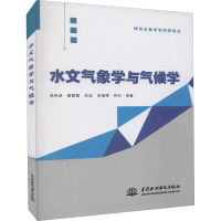 水文气象学与气候学