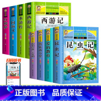 [全8册]四大名著全套+小学生必读名著 [正版]四大名著小学生版注音版全套4册 西游记三国演义红楼梦水浒传原著儿童带拼音