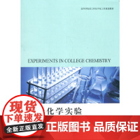 大学化学实验