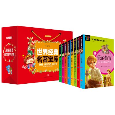 [M]世界经典名著宝库(注音彩图版)-9787545542974