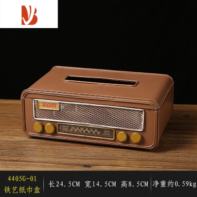 三维工匠美式复古收音机纸巾盒家用客厅茶几抽纸盒创意铁艺装饰品摆件 收音机纸巾盒