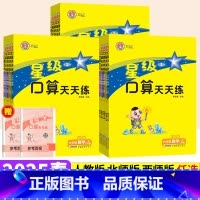数学[人教版] 四年级下 [正版]2025春星级口算天天练一二三四五六年级上下册数学北师人教版西师版同步口算练习册小学生
