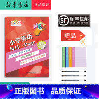 [正版] 2023秋 新版 众联教育 小学英语每日一Page 5年级上册