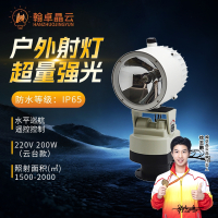 翰卓晶云 户外氙气船用照明220v射灯自动旋转遥控探照灯白光 200W HZ-505S-XQ06C3