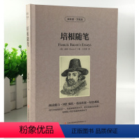 [正版]培根随笔英文原版培根随笔集文学开山之作中英文双语英汉对照读物世界文学名著小说书籍培根读名著学英语
