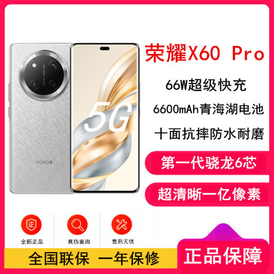 [全新]荣耀X60 Pro玄武灰 8GB+128GB 第一代骁龙6芯 5G芯 6600mAh大电池 66W快充超清晰一亿像素 5G手机