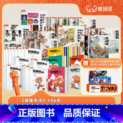 [❤2-6启蒙全套 101册+点读笔]认知+健康+文化 [正版]2024重磅新品熊团团启蒙认知绘本幼儿百科逆商培养儿童绘