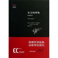 正版新书]东方的呼唤:印度传说贝尔格雷夫9787543959774