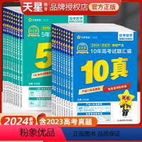 物理+化学+生物 金考卷十年真题汇编[2024新版] [正版]2024版金考卷10年高考真题试卷语文英语数学文综理综新高