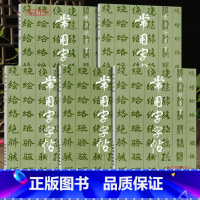 [正版]学海轩 共5本常用字字帖楷隶行草篆繁体毛笔软笔书法练字帖3500常用字规范书写楷书行书隶书草书篆书书法临摹技法