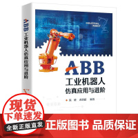 正版 ABB工业机器人仿真应用与进阶 RobotStudio软件基础知识 ROS控制ABB机器人实现方法 陈瞭 等 编著