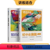 生物 初中通用 [正版]2024版初中生物知识点+必刷题2本套装 中考初中七八九初一二三年级通用全国版讲练结合学霸提分宝