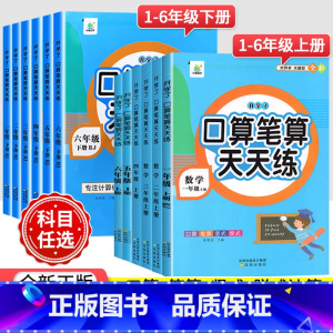 两本选这个★口算笔算天天练2本[上下册] 一年级下 [正版]口算笔算天天练小橙同学一 二 三 四 五 六年级上下册人教版