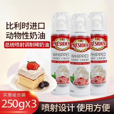 进口总统喷射淡奶油250g*3调制稀奶油冰激淋烘焙蛋糕咖啡奶茶原料