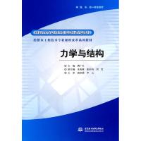 正版新书]力学与结构满广生9787508473277
