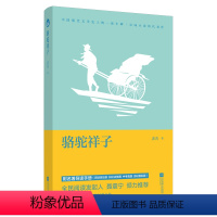 骆驼祥子 [正版]导读手册版初中阅读 朝花夕拾/昆虫记/艾青诗选/海底两万里/骆驼祥子 七 八 九年级课外阅读原著经典