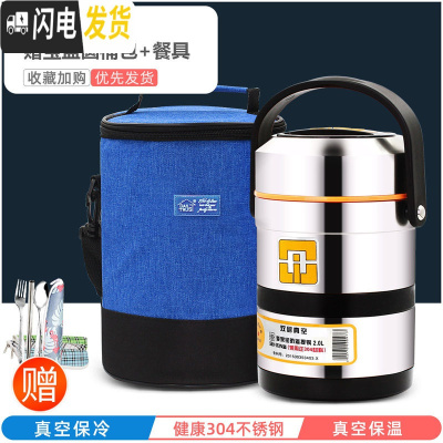 三维工匠304不锈钢超长保温饭盒3多层学生上班族便当盒1人真空便携桶2三层 304提锅2+宝蓝包+餐具
