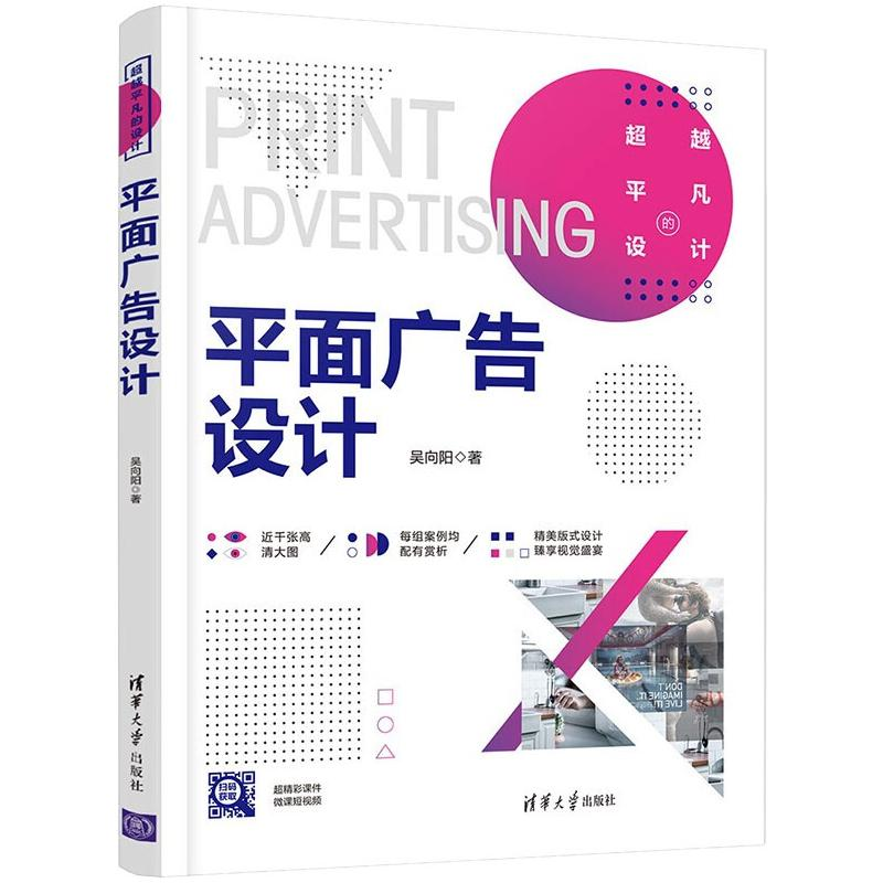 正版新书]平面广告设计吴向阳9787302599074