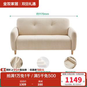 全友家居奶油风布艺沙发小户型客厅卧室阳台简约双人位小沙发