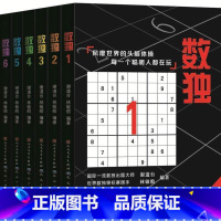 [正版]6本小学生数独游戏技巧教程阶梯训练九宫格初级中玩转练习册题集趣味思维书籍儿童5-12岁入门级独数数读填数字启蒙